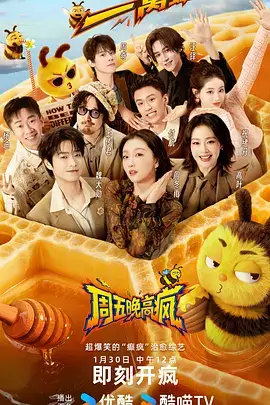热播第四 食遇人间